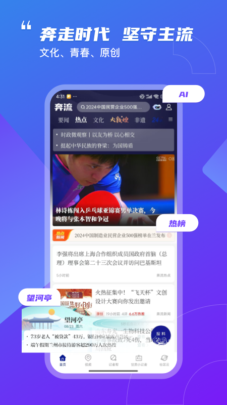 奔流新闻