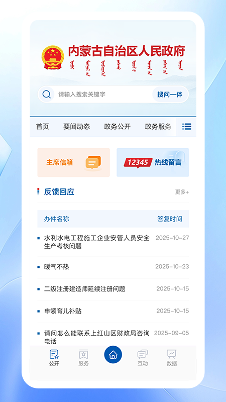 内蒙古自治区人民政府