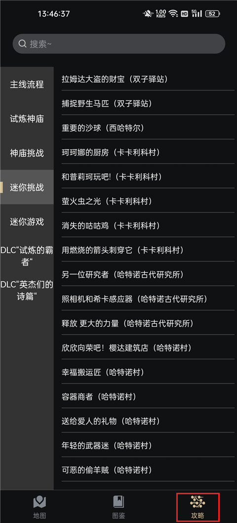 塞尔达助手官方版