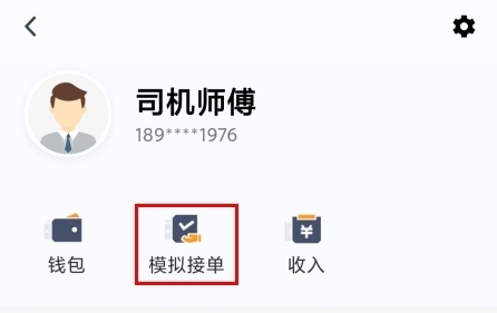 添猫车主官方版
