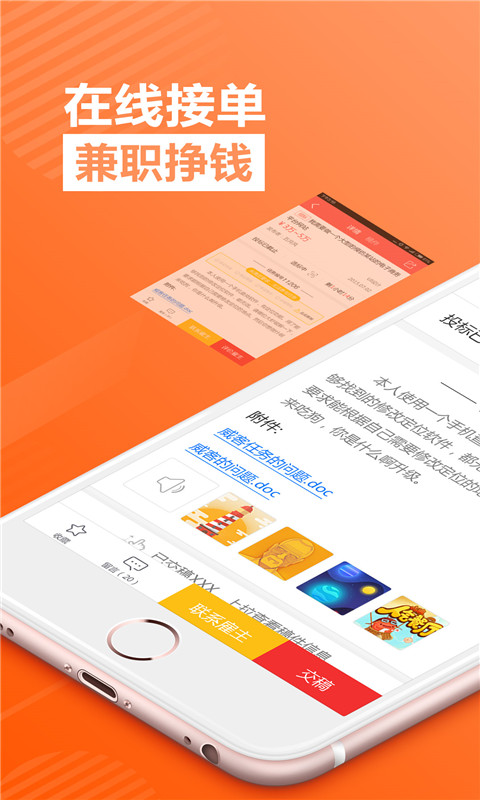 一品接单官方版