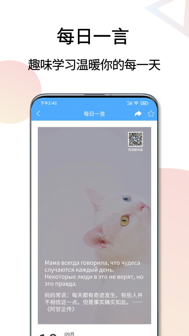 俄语翻译通官方最新版