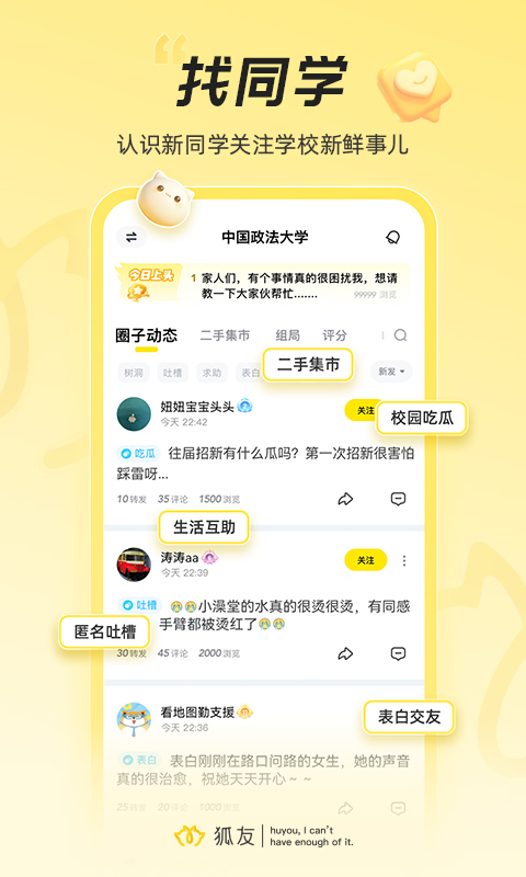 狐友官方版