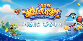 捕鱼大作战所有版本手游合集