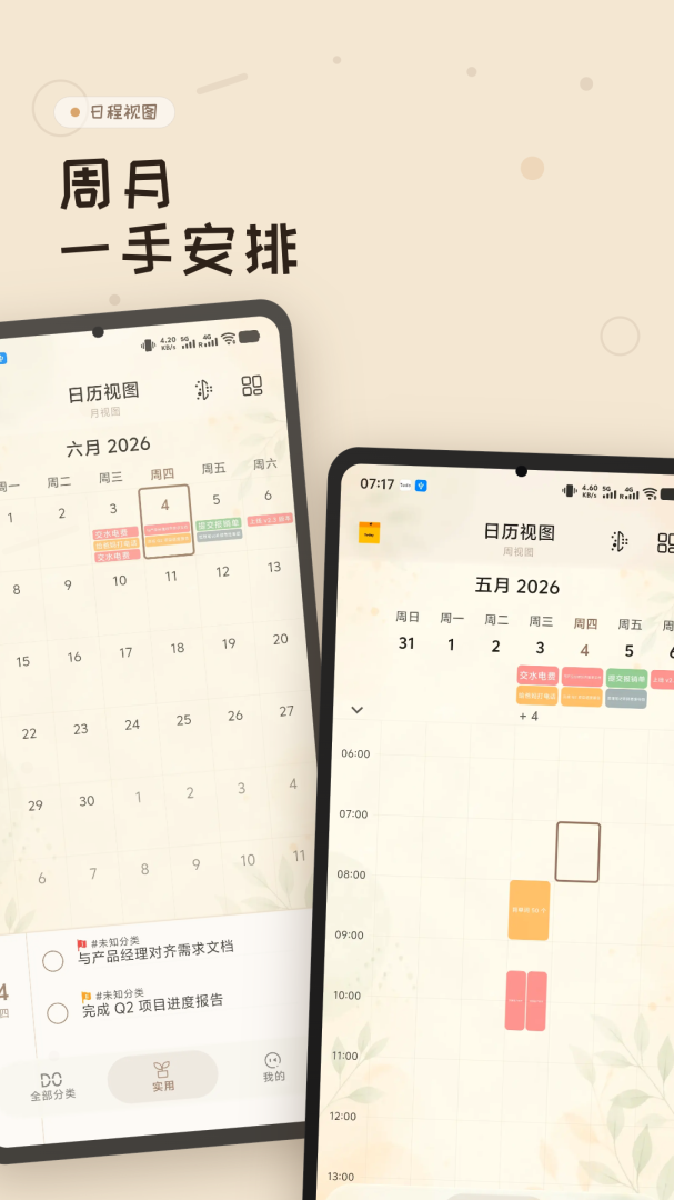 玩清单官方版