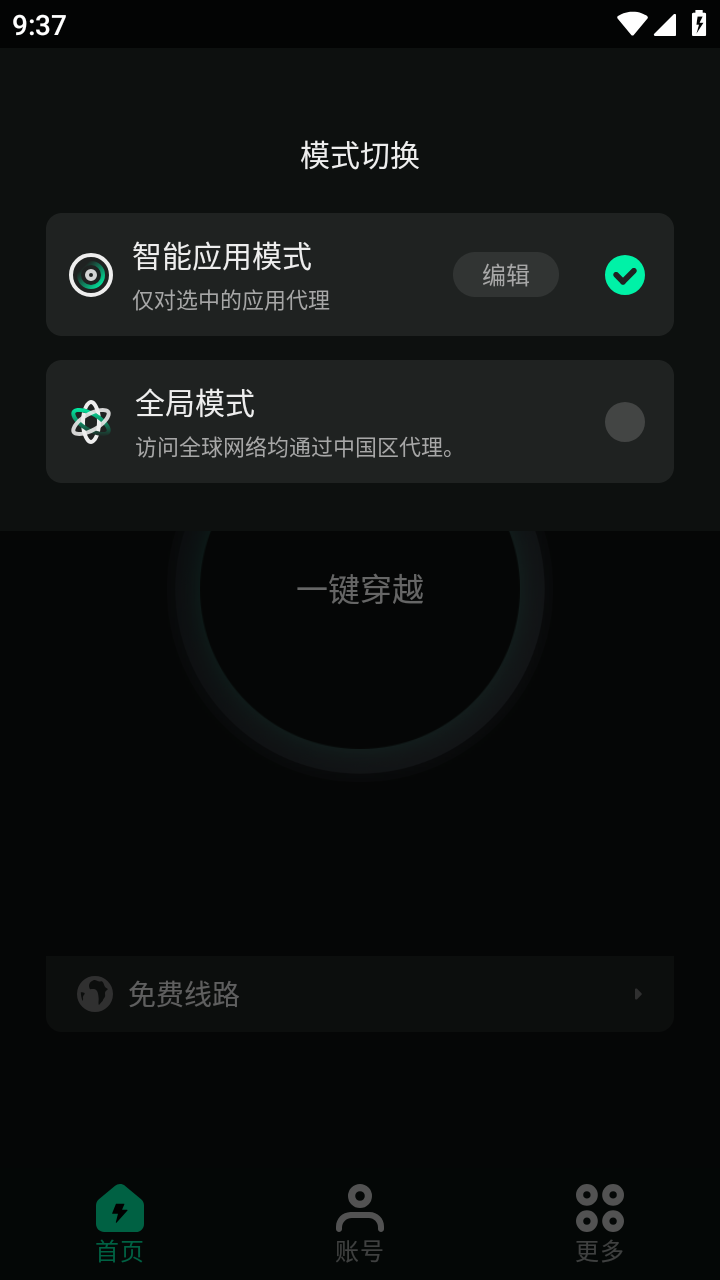 穿梭加速器app