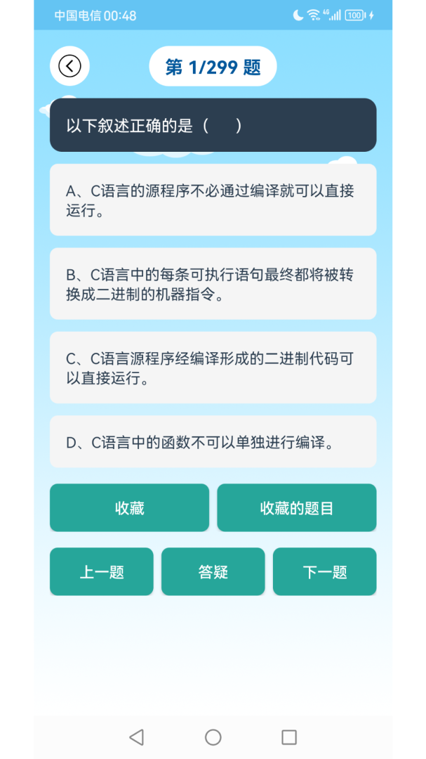 C语言编程学习app