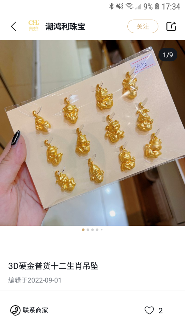 珠宝管家app官方版