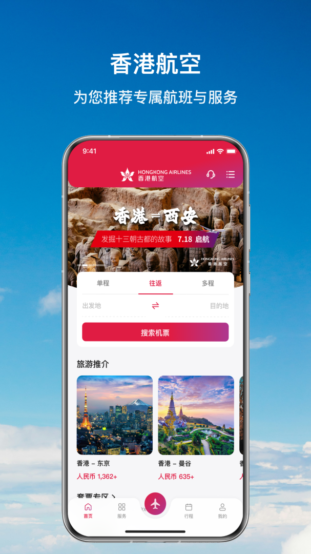 香港航空app最新版