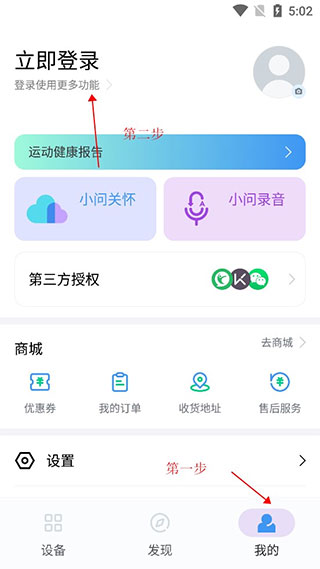 出门问问官方版
