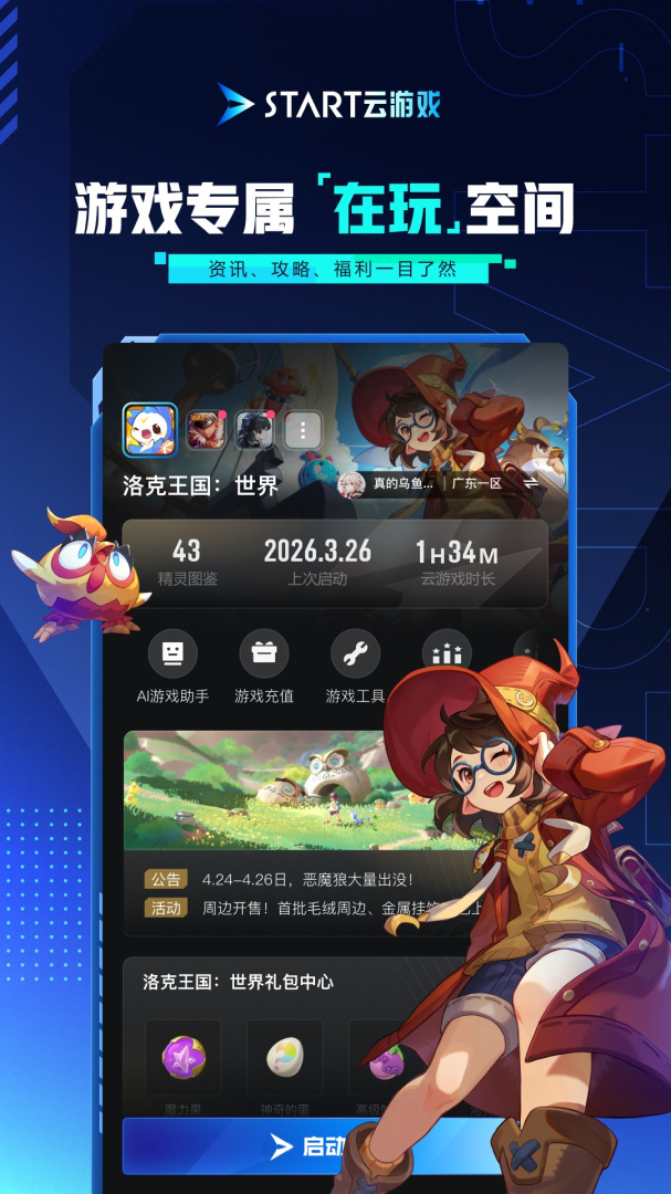 START云游戏
