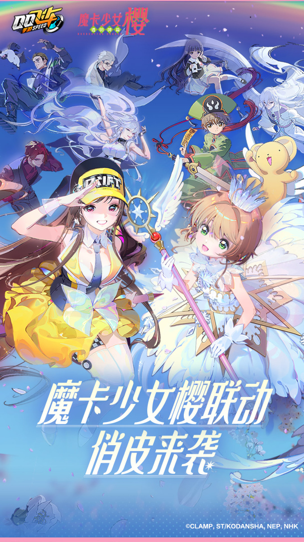 QQ飞车极速版