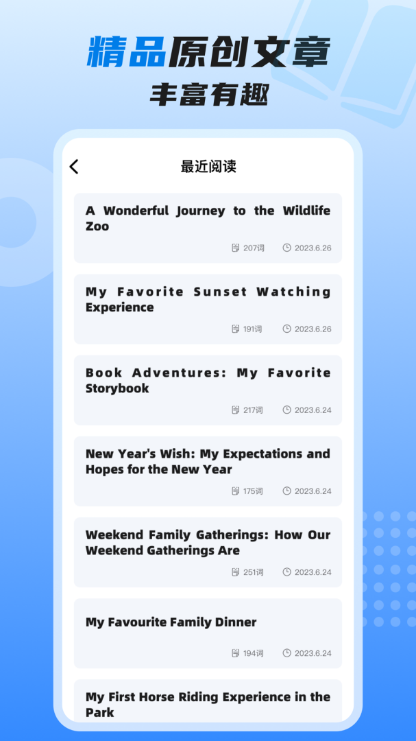 适趣高阶英语官方版