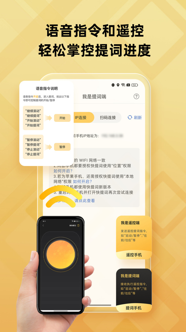 快提词app官方版