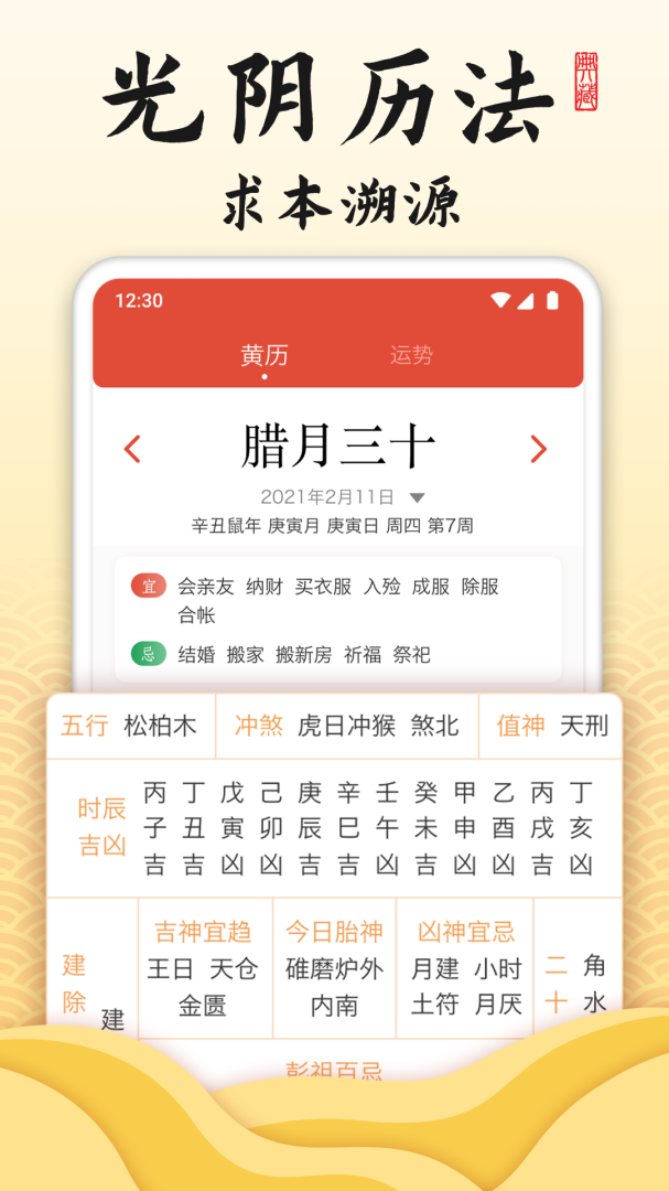 御用万年历