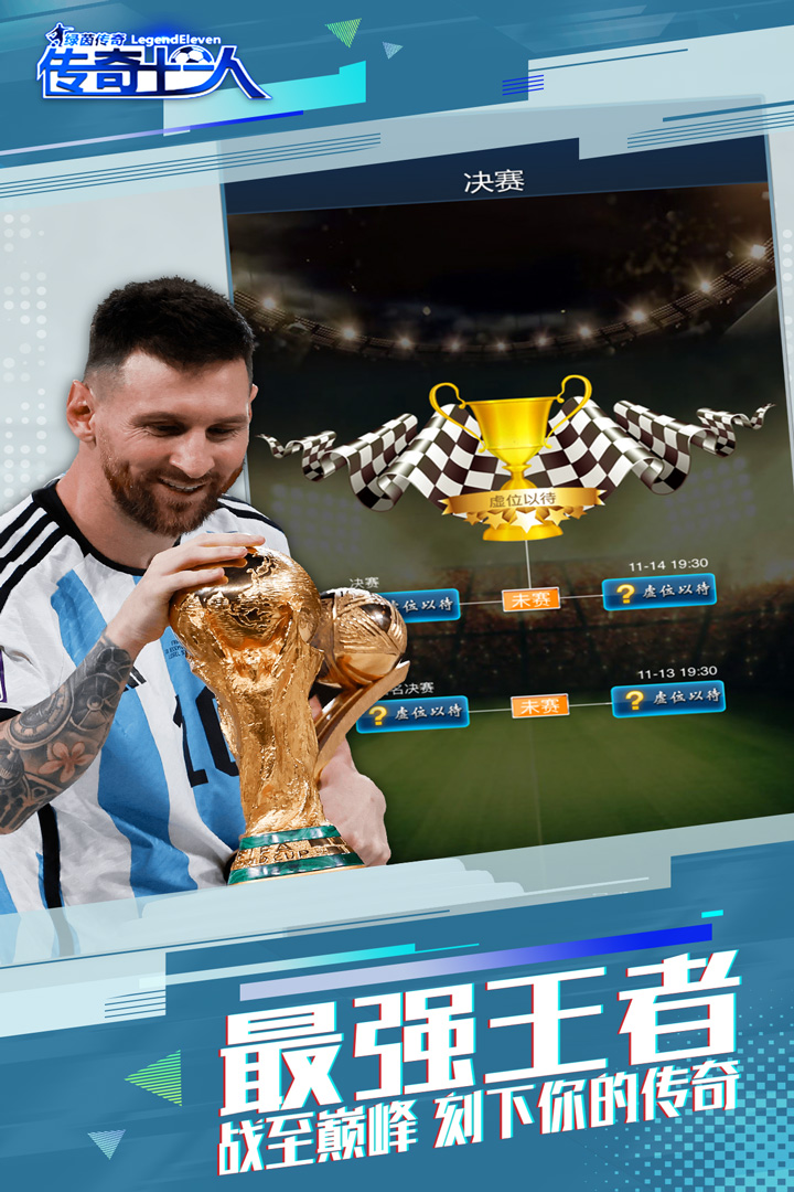 绿茵传奇百度版