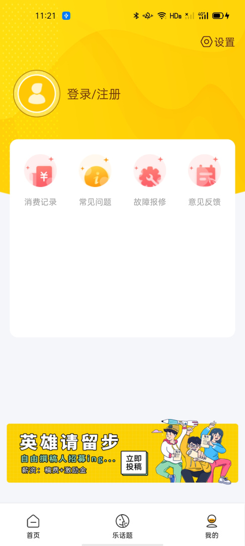 智校乐最新版