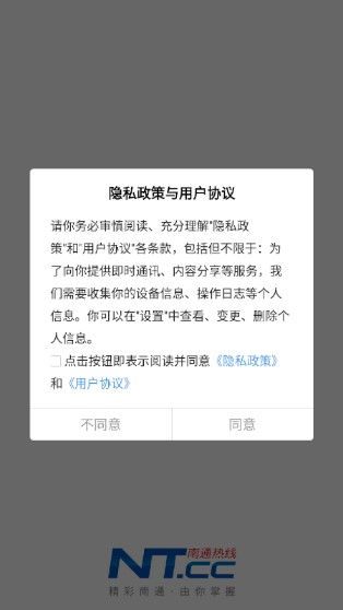 南通热线app