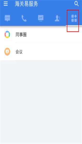 海关易服务官方版