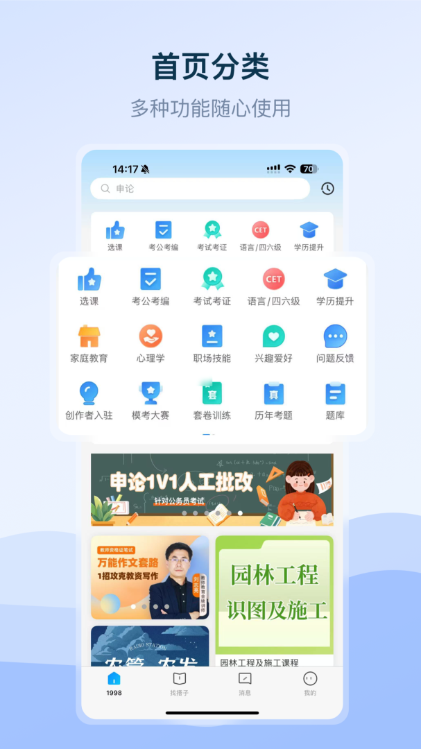 1998课堂最新官方版
