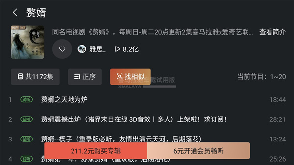 喜马拉雅车载版app