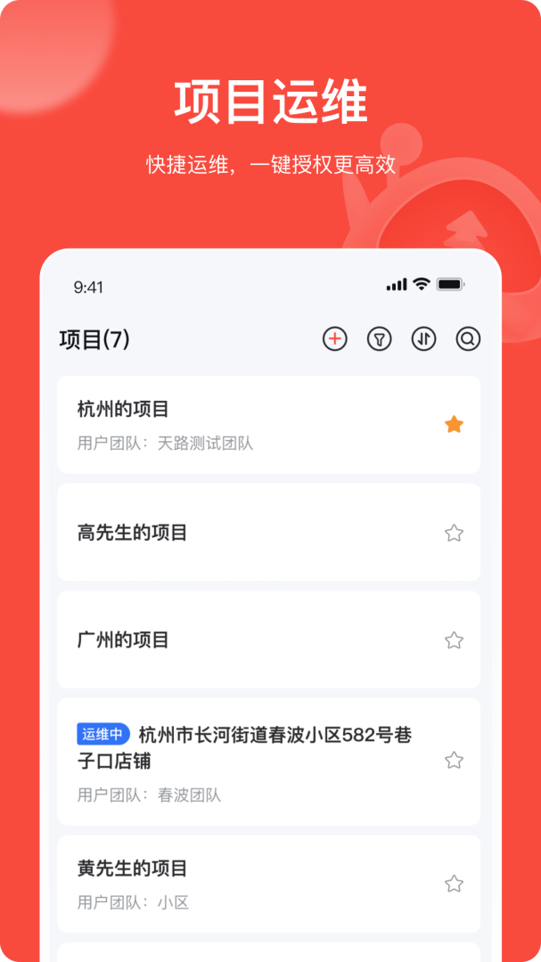 海康互联Pro官方版