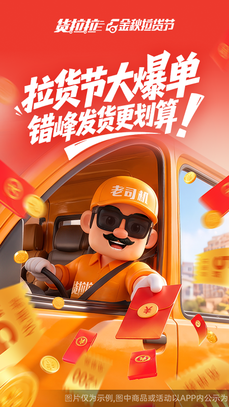货拉拉最新版