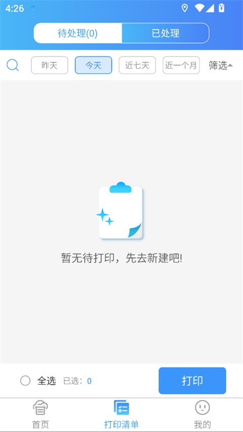 快捷云打印官方版