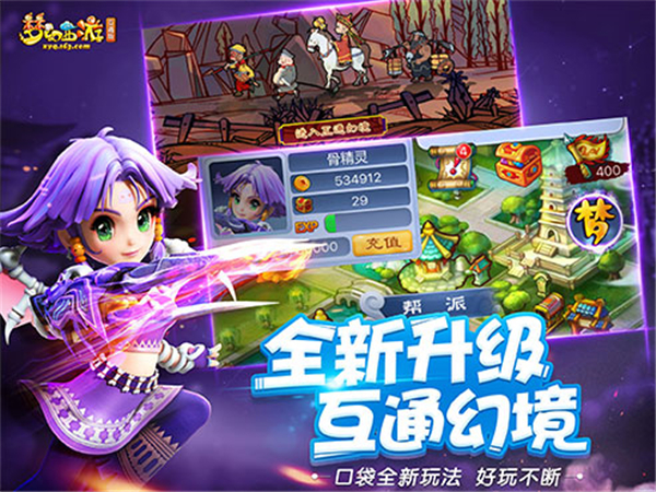 梦幻西游互通版32位版