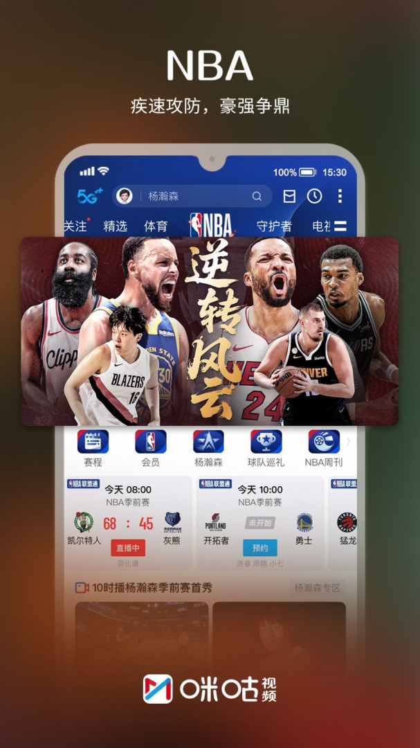 咪咕视频青少年版