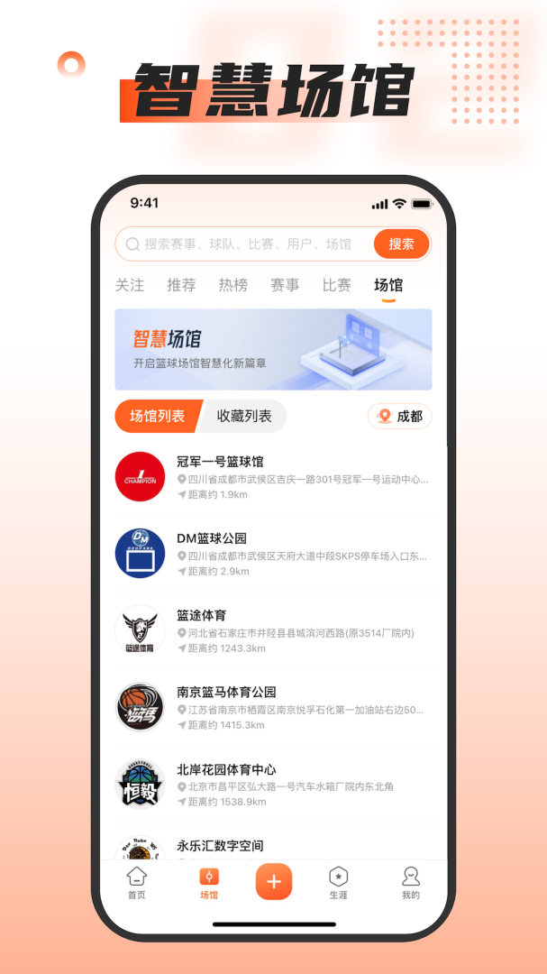 我奥篮球官方版本