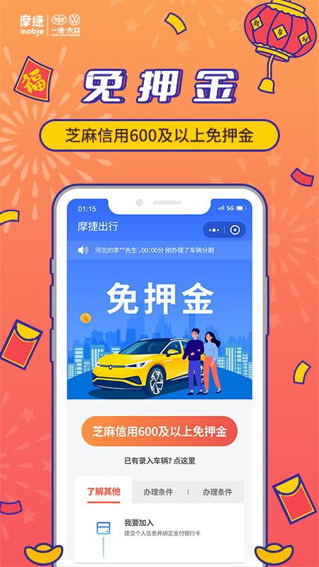 摩捷出行官方最新版
