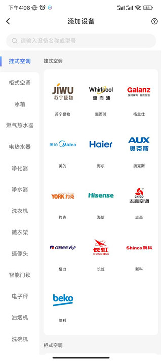 小Biu智家官方版