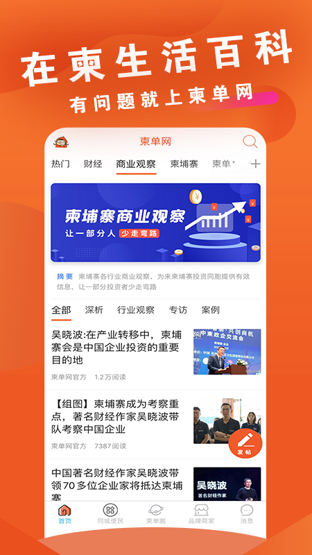 柬单网app
