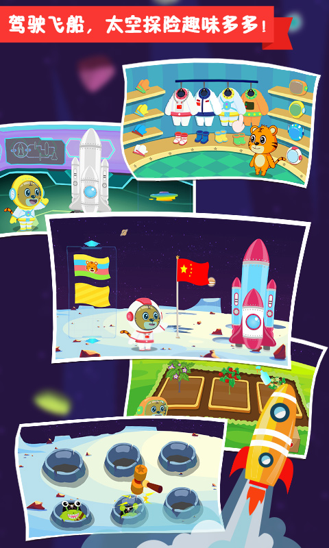 贝乐虎小镇官方版