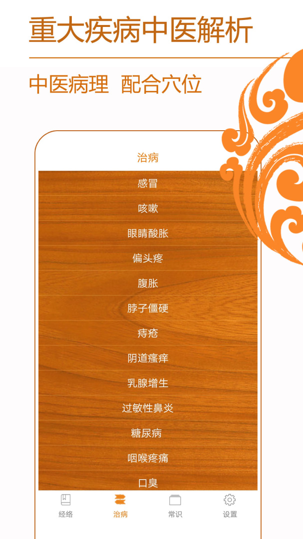 经络养生官方正版