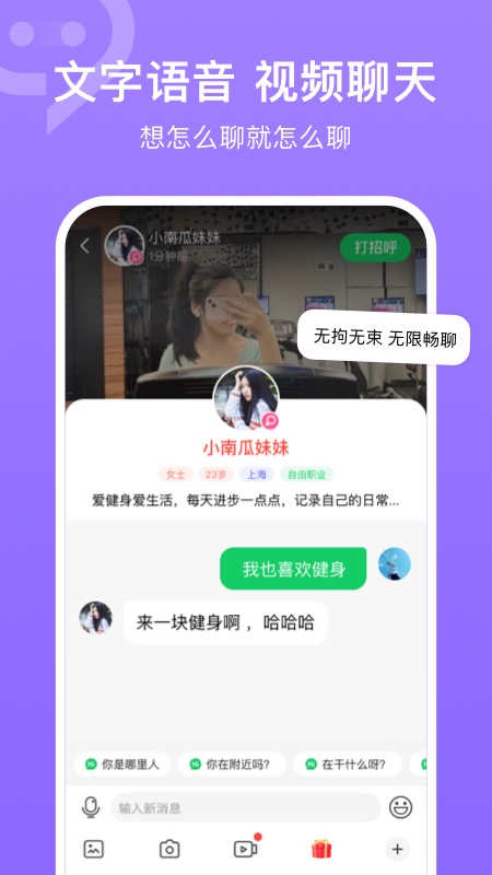 连信交友app