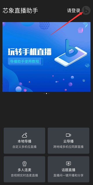 芯象直播助手官方版