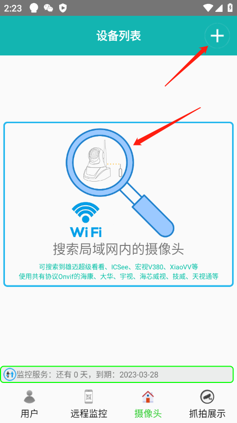 监控大师最新版