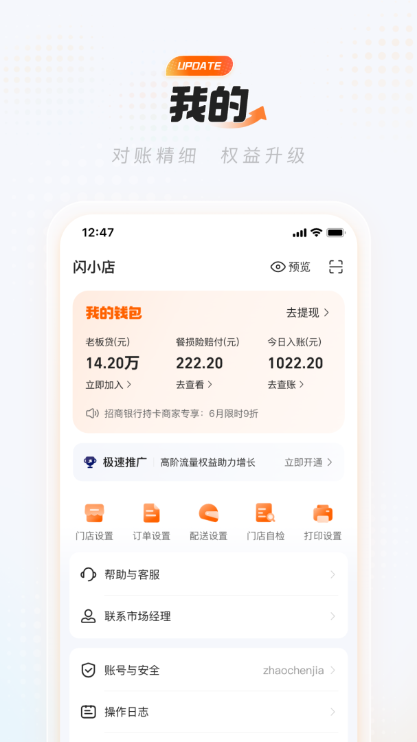 淘宝闪购商家版最新版