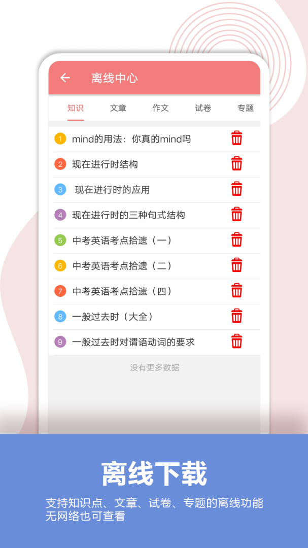 中考英语通app