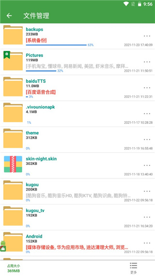 清理助手官方版