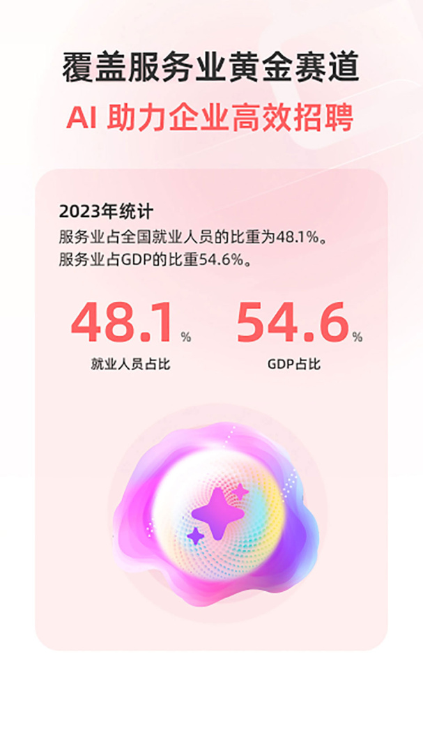 北京直聘app官方版
