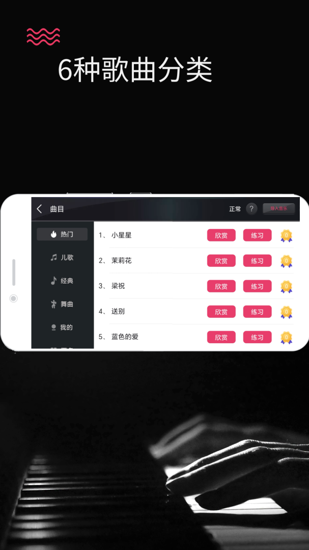 模拟钢琴app