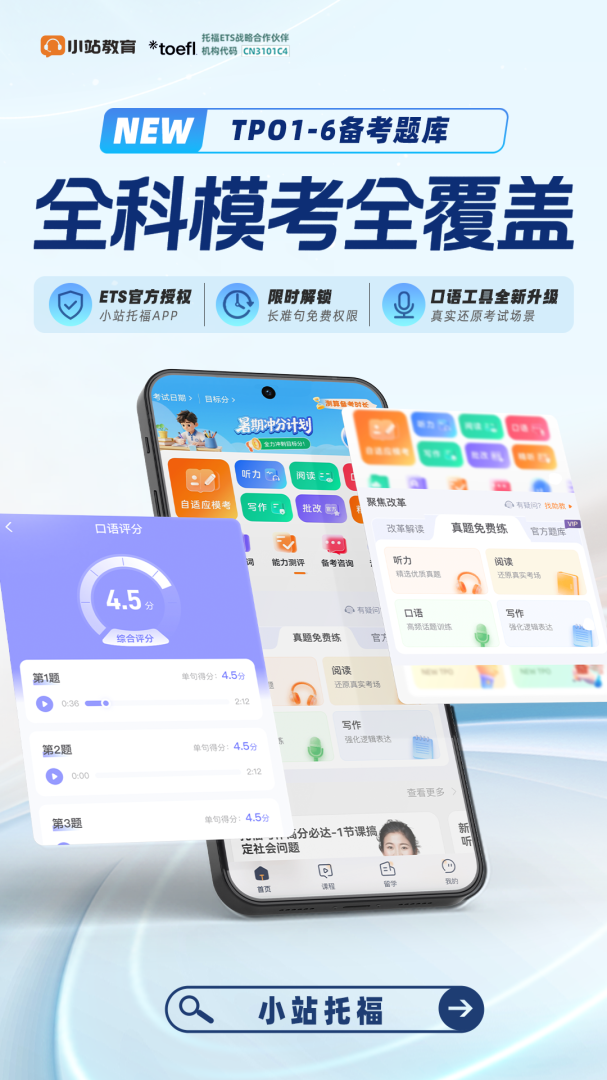 小站托福官方版
