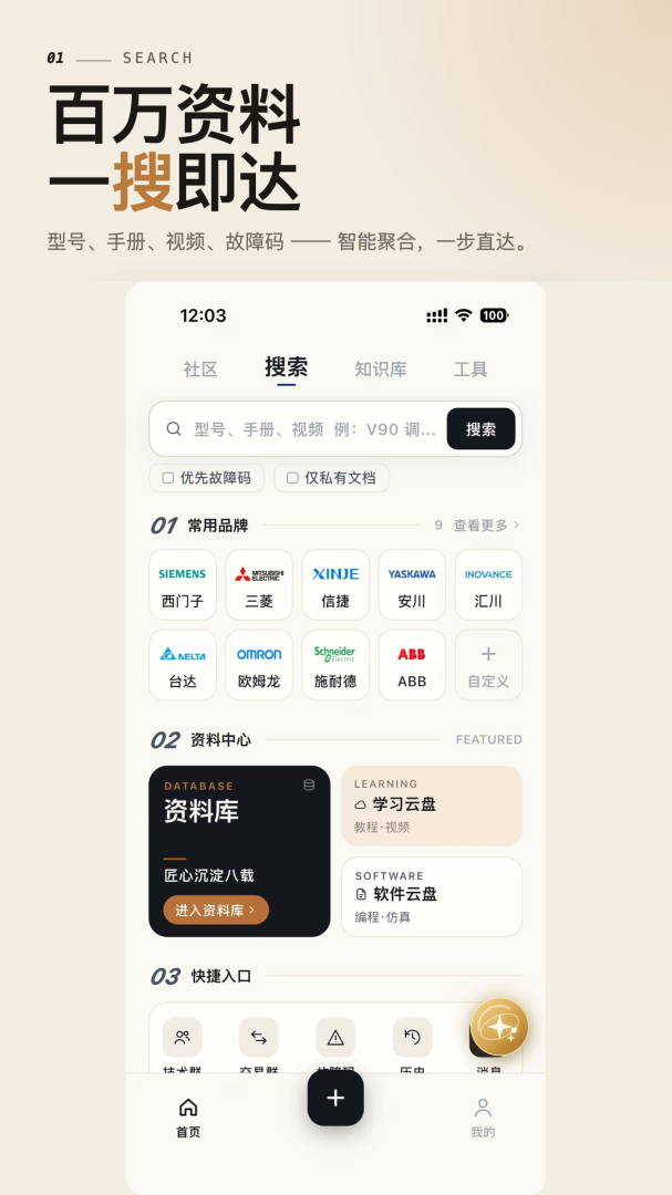 工控技术平台app官方版