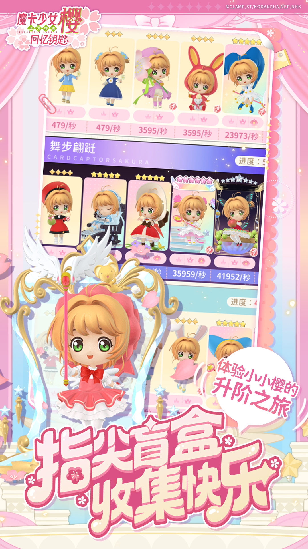 魔卡少女樱：回忆钥匙vivo版