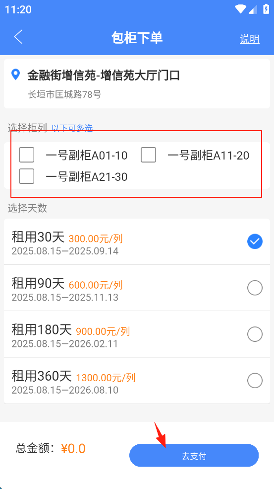 云柜快递员app最新版