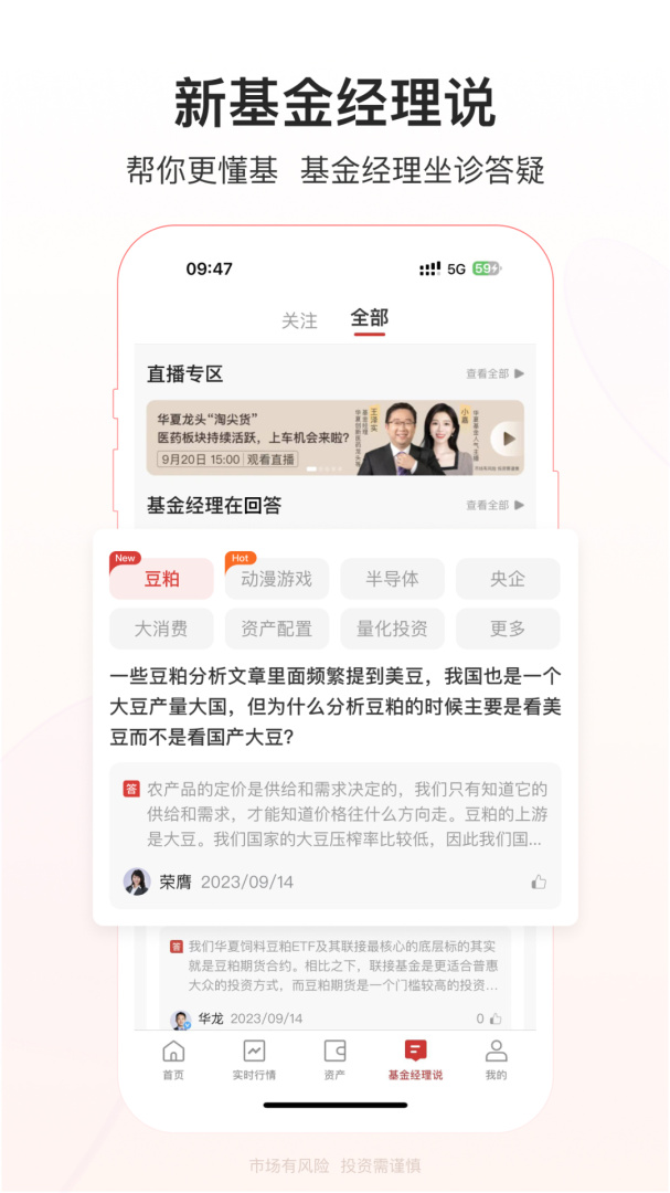 华夏基金管家官方最新版