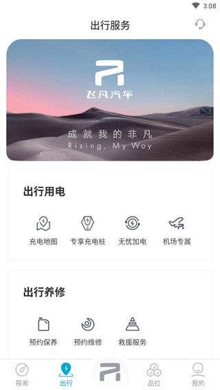 飞凡汽车app